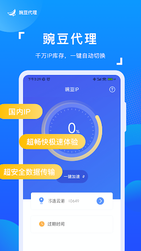 豌豆ip-静态网络安全接入服务电脑版