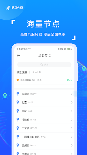 豌豆ip-静态网络安全接入服务电脑版