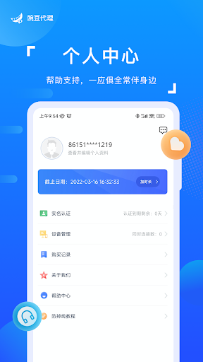 豌豆ip-静态网络安全接入服务电脑版