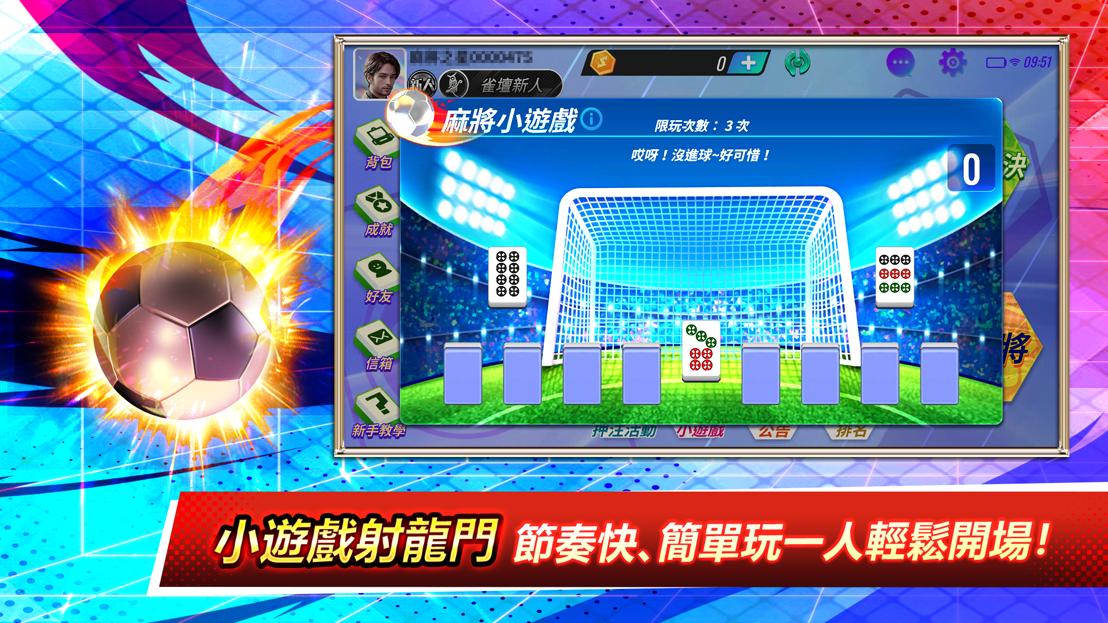 麻將之星電腦版