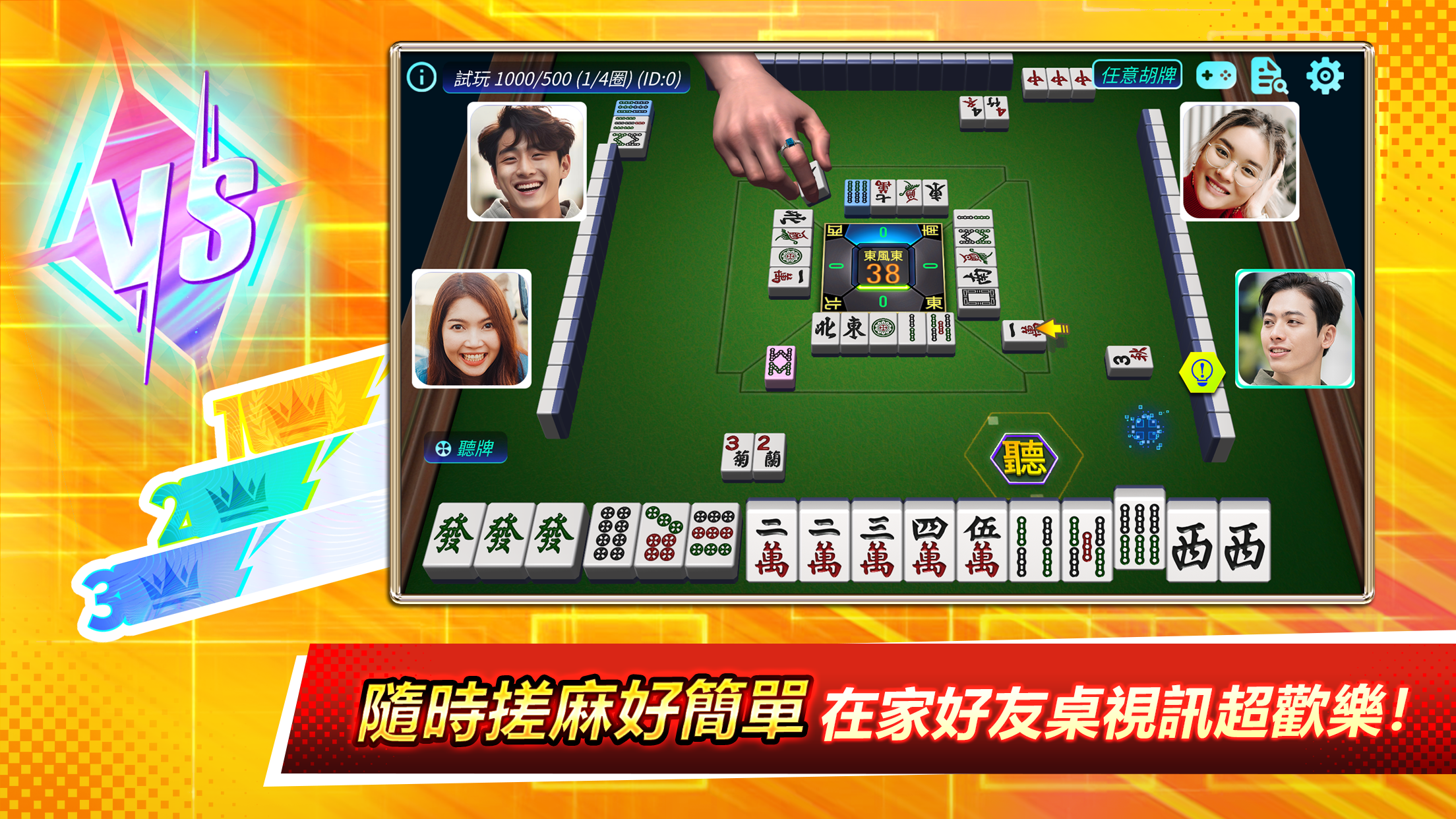 麻將之星電腦版