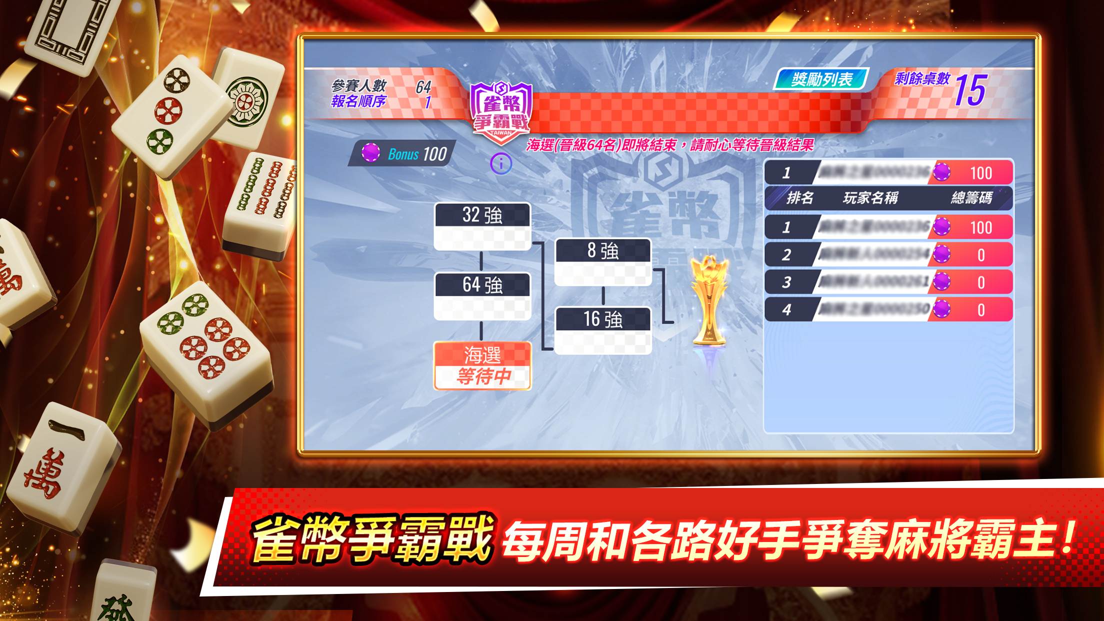 麻將之星電腦版