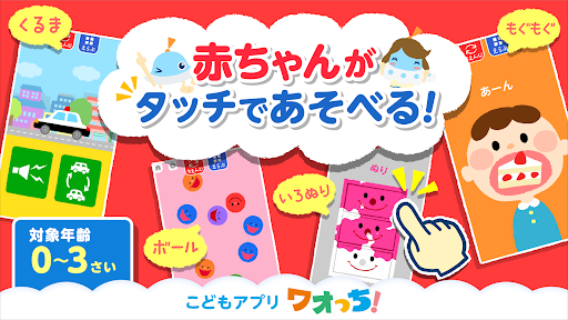 タッチ！あそベビー　赤ちゃんが喜ぶ子供向けのアプリ PC