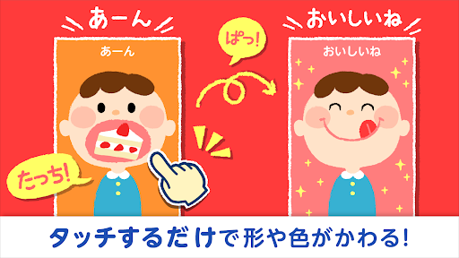 タッチ！あそベビー　赤ちゃんが喜ぶ子供向けのアプリ PC