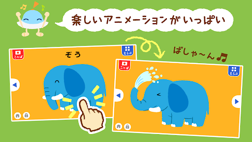 タッチ！あそベビずかん　赤ちゃんが喜ぶ子供向け知育アプリ PC