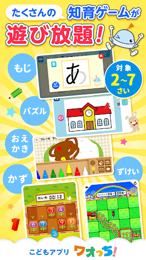 知育アプリ ワオっち！ランド 幼児子供向け知育ゲーム遊び放題 PC版