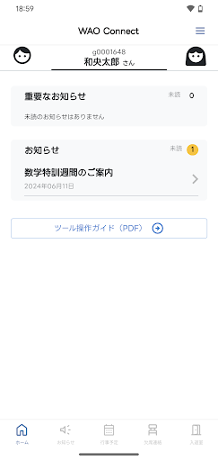 WAO Connect - ワオ会員向け連絡ツール PC版