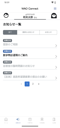 WAO Connect - ワオ会員向け連絡ツール PC版
