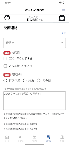WAO Connect - ワオ会員向け連絡ツール PC版