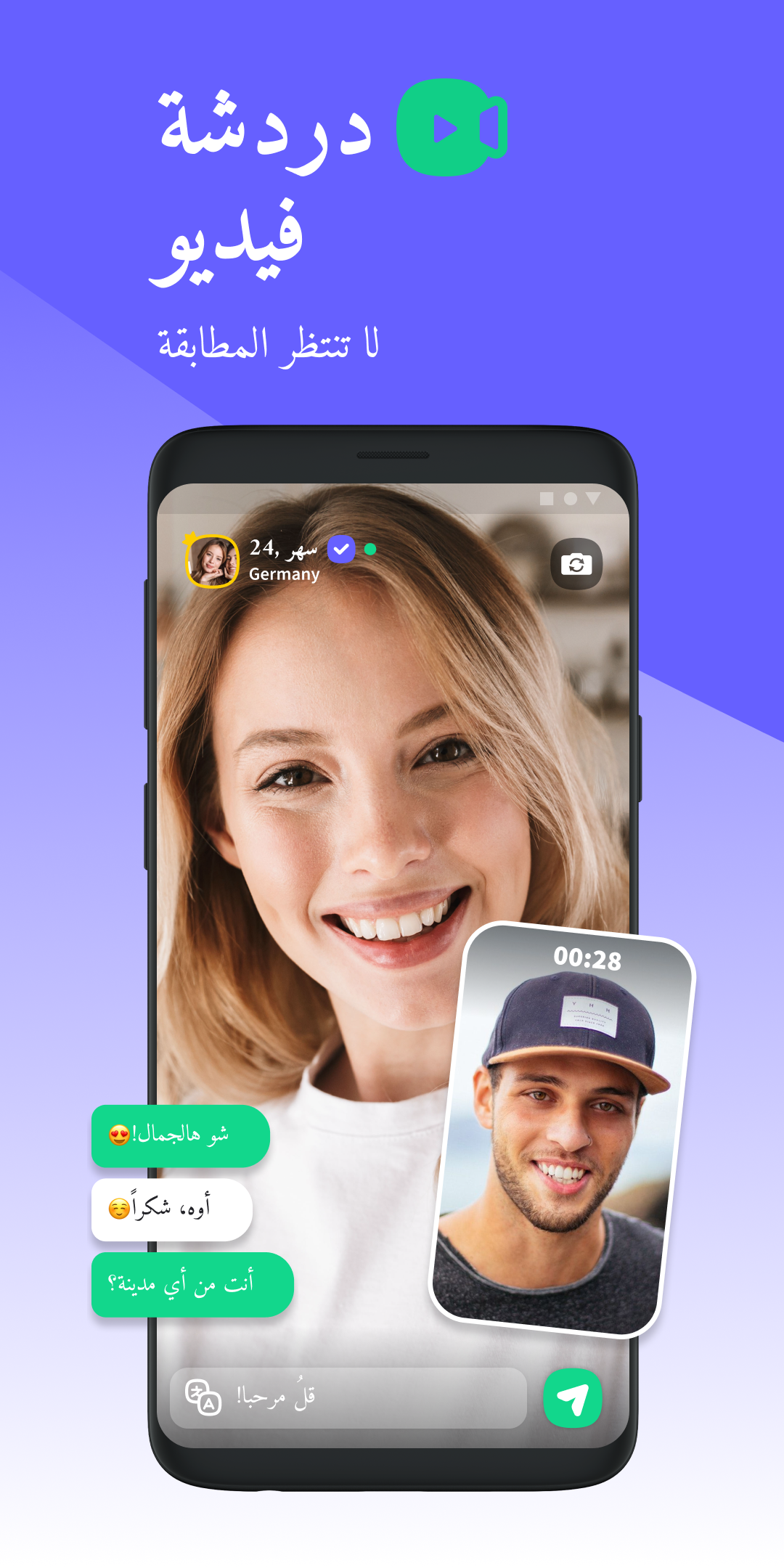 Waplog -  شات .مواعدة وزواج . شات فيديو. تعارف الحاسوب