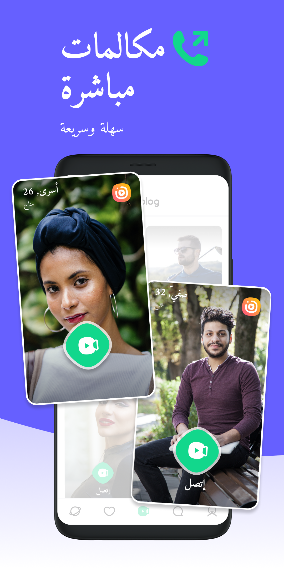 Waplog -  شات .مواعدة وزواج . شات فيديو. تعارف الحاسوب