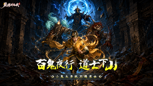 屍傅別追我：泰多鬼啦電腦版