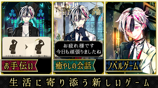 悪魔執事と黒い猫：ストレスを癒やし、メンタルを癒やすゲーム