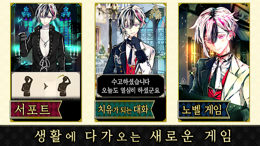 악마 집사와 검은 고양이: 스트레스 해소, 치유계 게임 PC