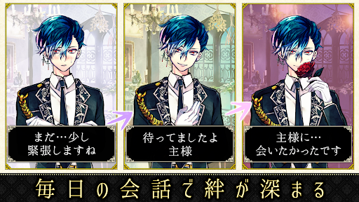 悪魔執事と黒い猫：ストレスを癒やし、メンタルを癒やすゲーム