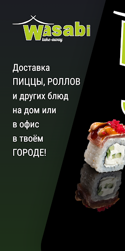 Wasabi take-away (Россия) ПК