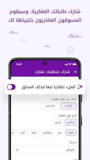 Wasalt | وصلت - تطبيق عقاري الحاسوب