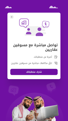 Wasalt | وصلت - تطبيق عقاري الحاسوب