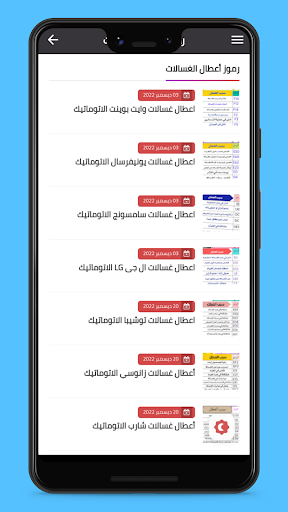 رموز أعطال الغسالات الحاسوب