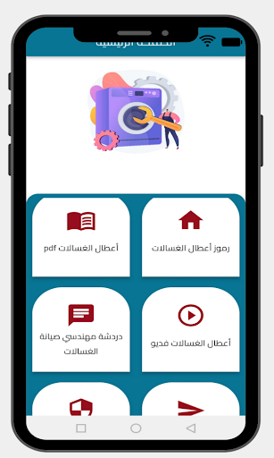 رموز أعطال الغسالات الحاسوب