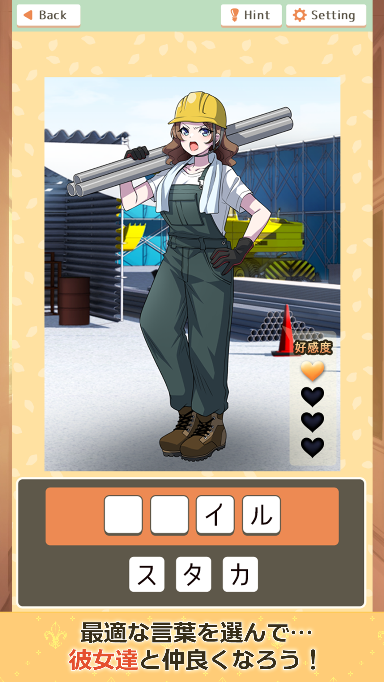 私となにしたい？　ワチャワチャトークゲーム PC版