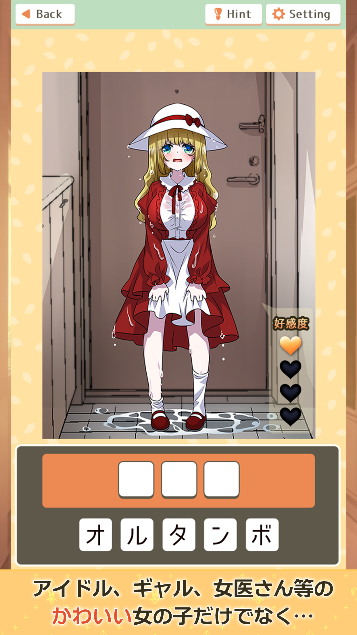 私となにしたい？　ワチャワチャトークゲーム PC版