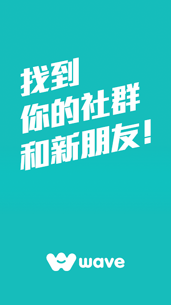 Wave - 聊天交友，语音直播 Go Live电脑版