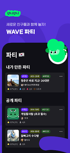 WAVE - 웃고 떠들고 실컷 놀자! PC