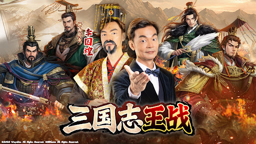 三国志王战