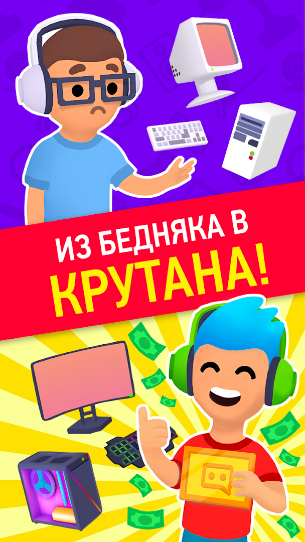 Idle Streamer Симулятор - Стать блогером ПК