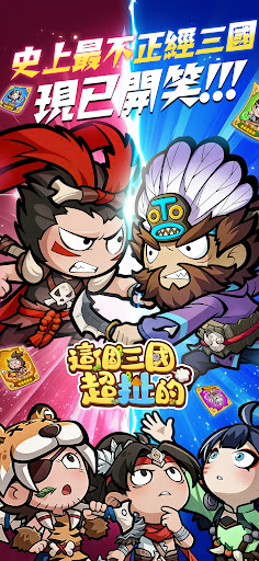 這個三國超扯的-靠妖，主公又掛了！電腦版