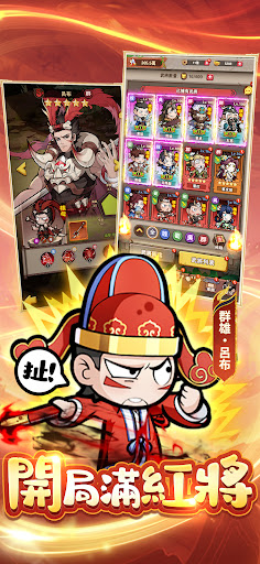 這個三國超扯的-靠妖，主公又掛了！電腦版