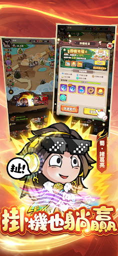 這個三國超扯的-靠妖，主公又掛了！電腦版