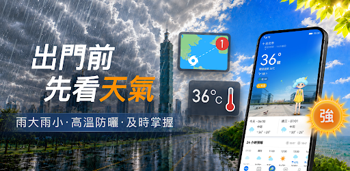 墨跡天氣：天氣雷達預報-颱風降雨追踪電腦版