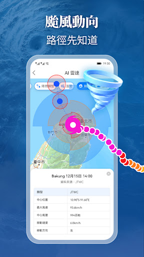 墨跡天氣：天氣雷達預報-颱風降雨追踪電腦版