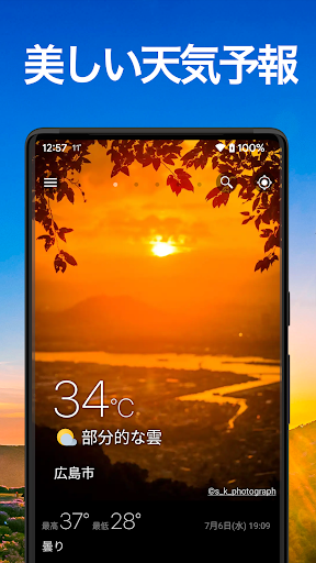 天気予報＆ウィジェット - weawow PC版