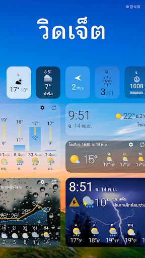 สภาพอากาศและวิดเจ็ต - Weawow PC
