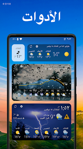 توقعات الطقس والأدوات - Weawow