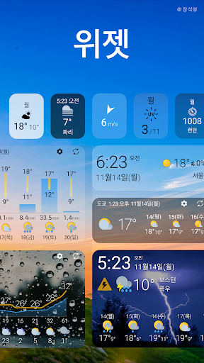 날씨 및 위젯 - Weawow PC
