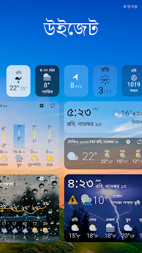 আবহাওয়া ও উইজেট - Weawow