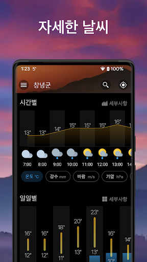 날씨 및 위젯 - Weawow PC