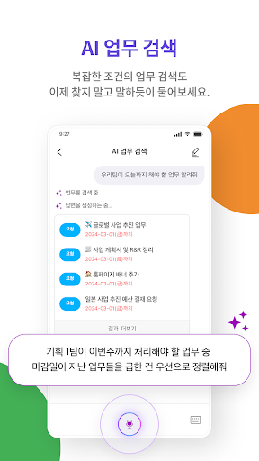 AI 협업툴 플로우 : 메신저에 프로젝트 관리를 더하다 PC