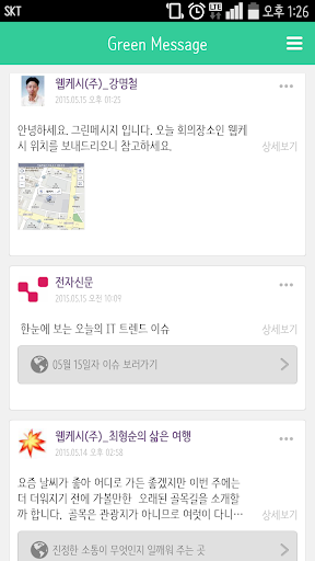 그린메시지-스팸 걱정없는 클린메시지 앱