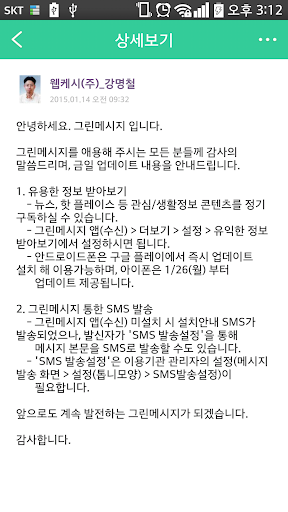 그린메시지-스팸 걱정없는 클린메시지 앱