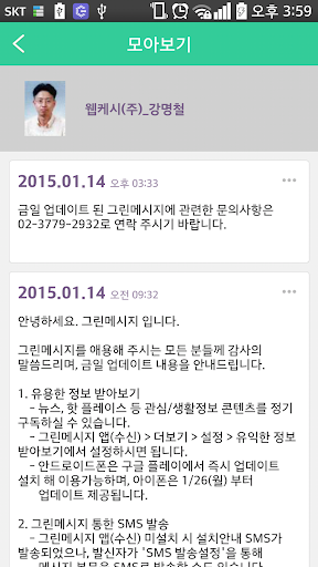 그린메시지-스팸 걱정없는 클린메시지 앱