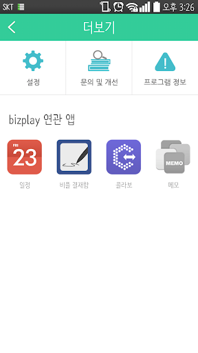 그린메시지-스팸 걱정없는 클린메시지 앱