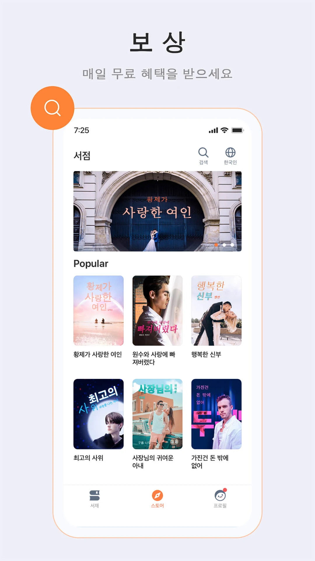 Webfic – 환상적인 독서 PC