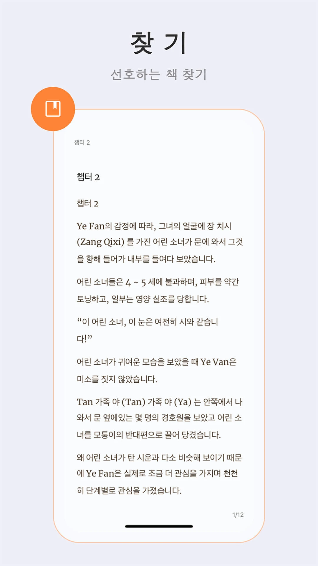 Webfic – 환상적인 독서 PC