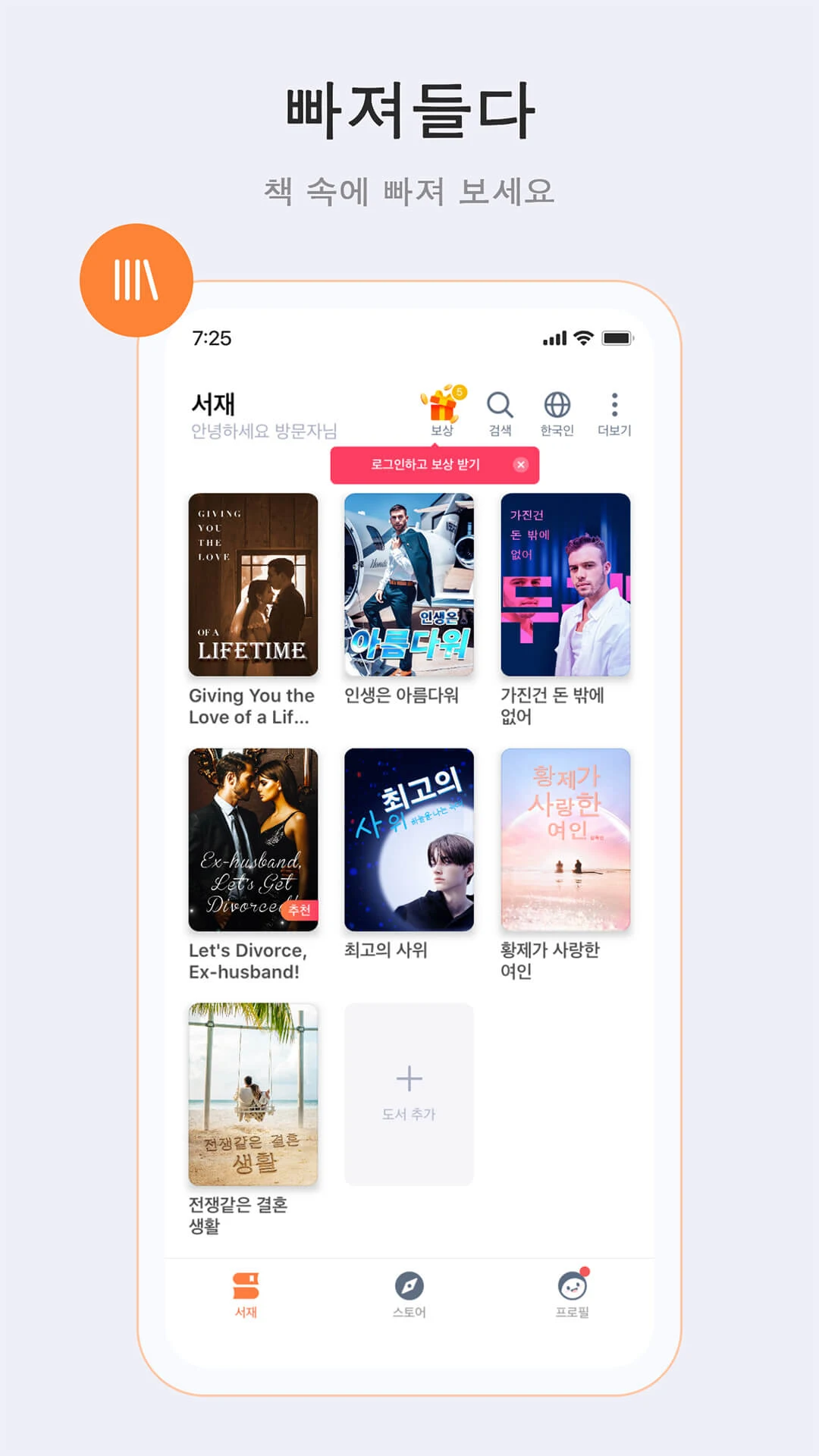 Webfic – 환상적인 독서 PC
