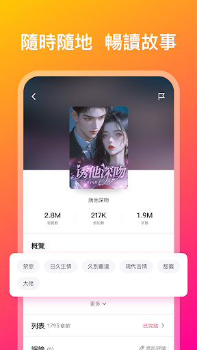 Webfic小說閱讀器電腦版